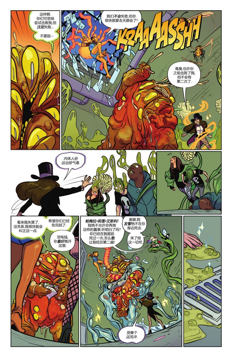 《哈莉·奎茵动画：吃啪杀之旅》漫画最新章节第6话免费下拉式在线观看章节第【21】张图片