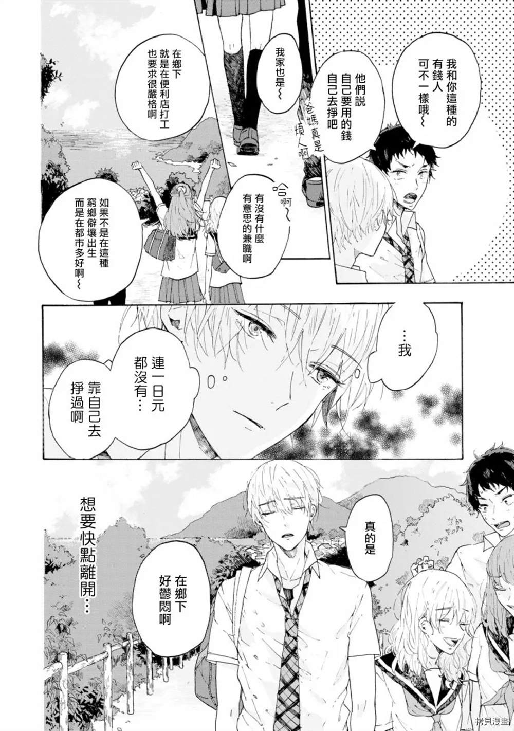 《对夏天的影子、说再见》漫画最新章节第1话免费下拉式在线观看章节第【5】张图片