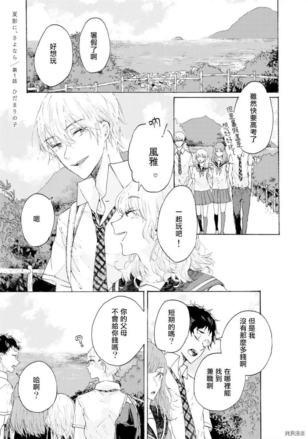 《对夏天的影子、说再见》漫画最新章节第1话免费下拉式在线观看章节第【4】张图片