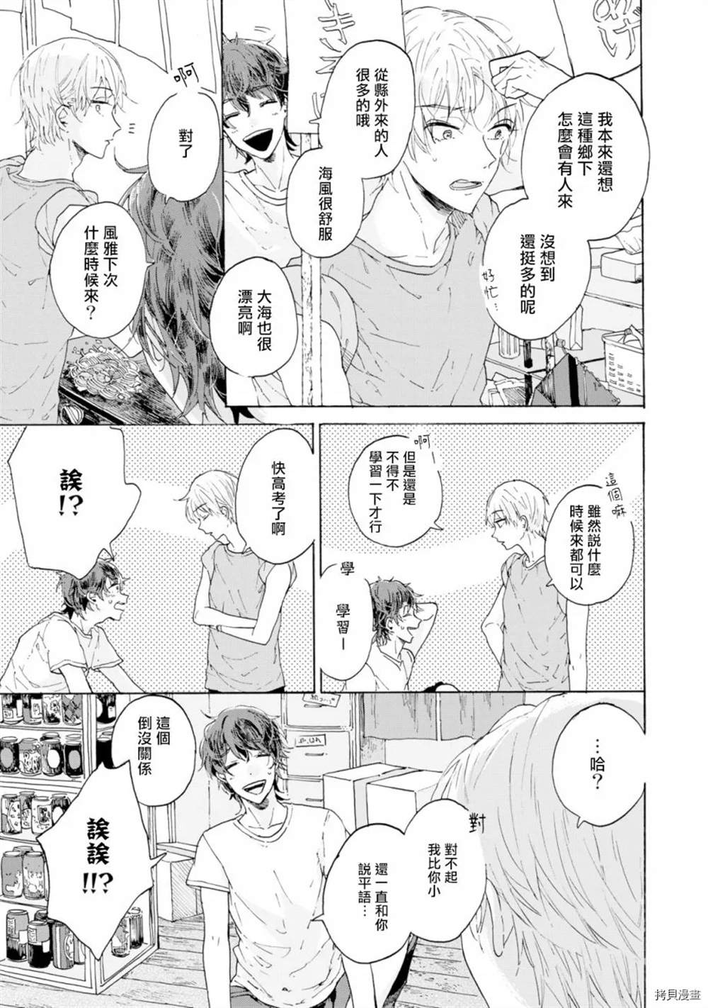 《对夏天的影子、说再见》漫画最新章节第1话免费下拉式在线观看章节第【10】张图片