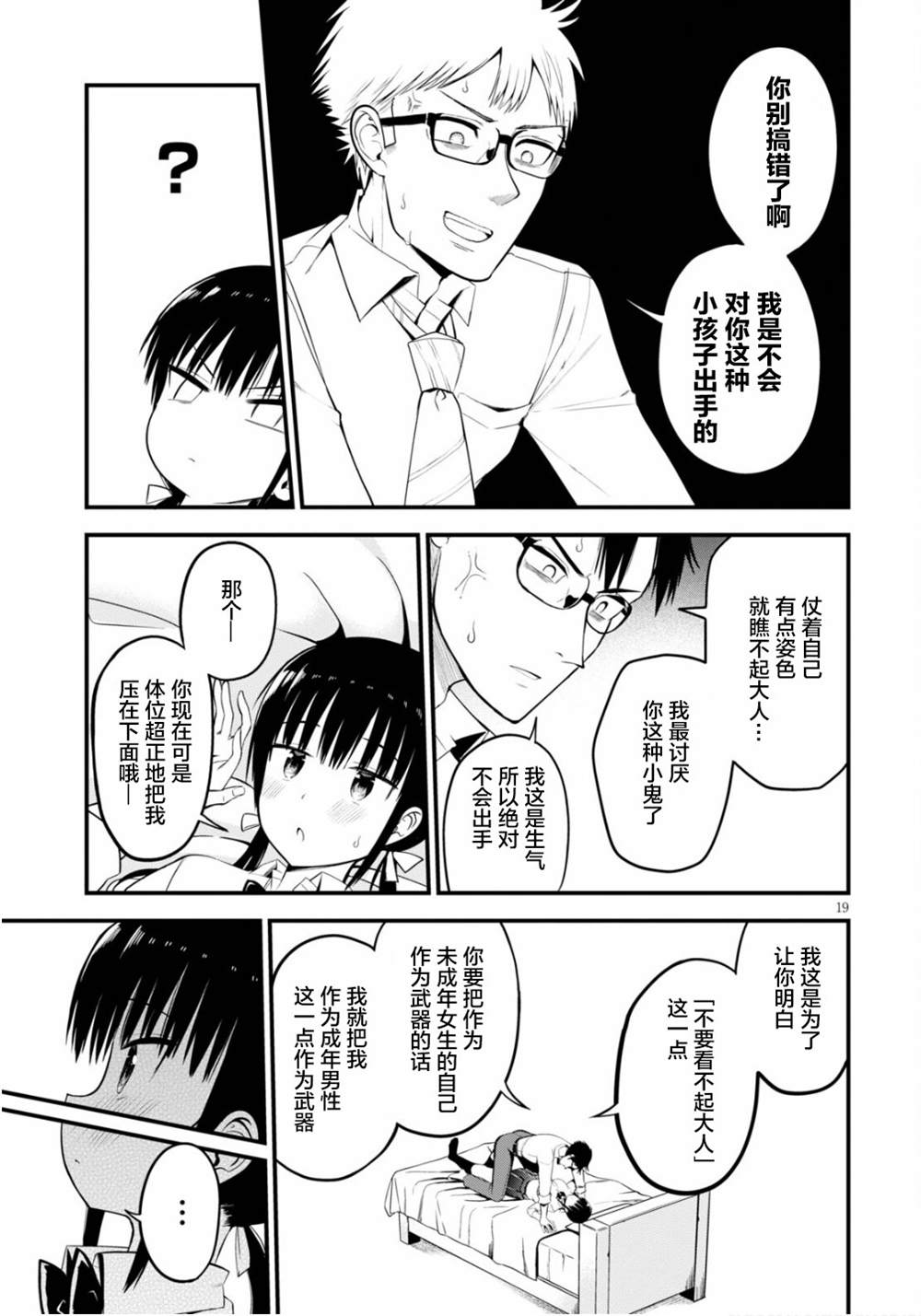 《樱井小姐亲身付款》漫画最新章节第1话免费下拉式在线观看章节第【19】张图片