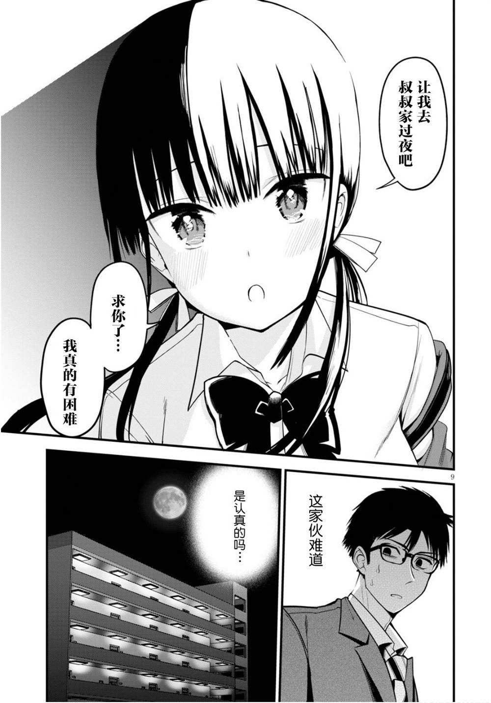 《樱井小姐亲身付款》漫画最新章节第1话免费下拉式在线观看章节第【9】张图片