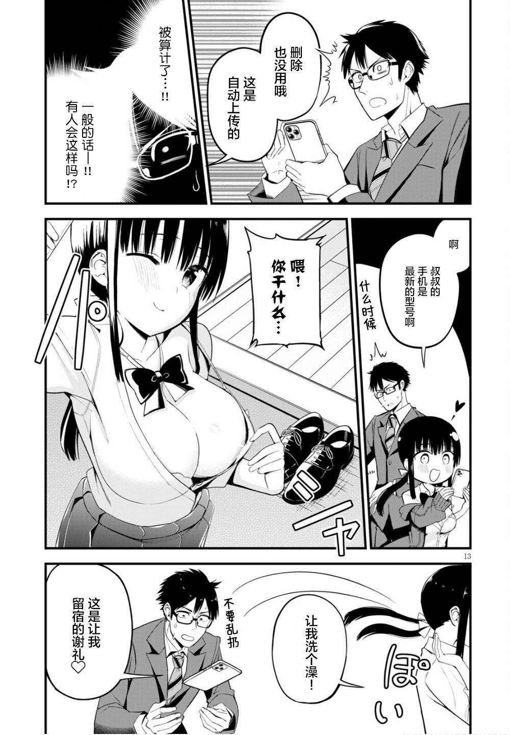 《樱井小姐亲身付款》漫画最新章节第1话免费下拉式在线观看章节第【13】张图片