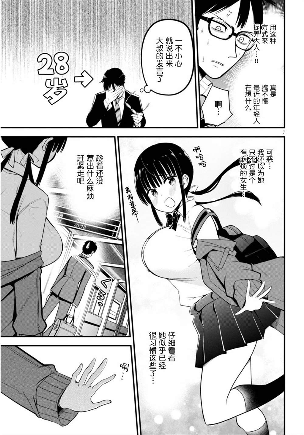 《樱井小姐亲身付款》漫画最新章节第1话免费下拉式在线观看章节第【7】张图片