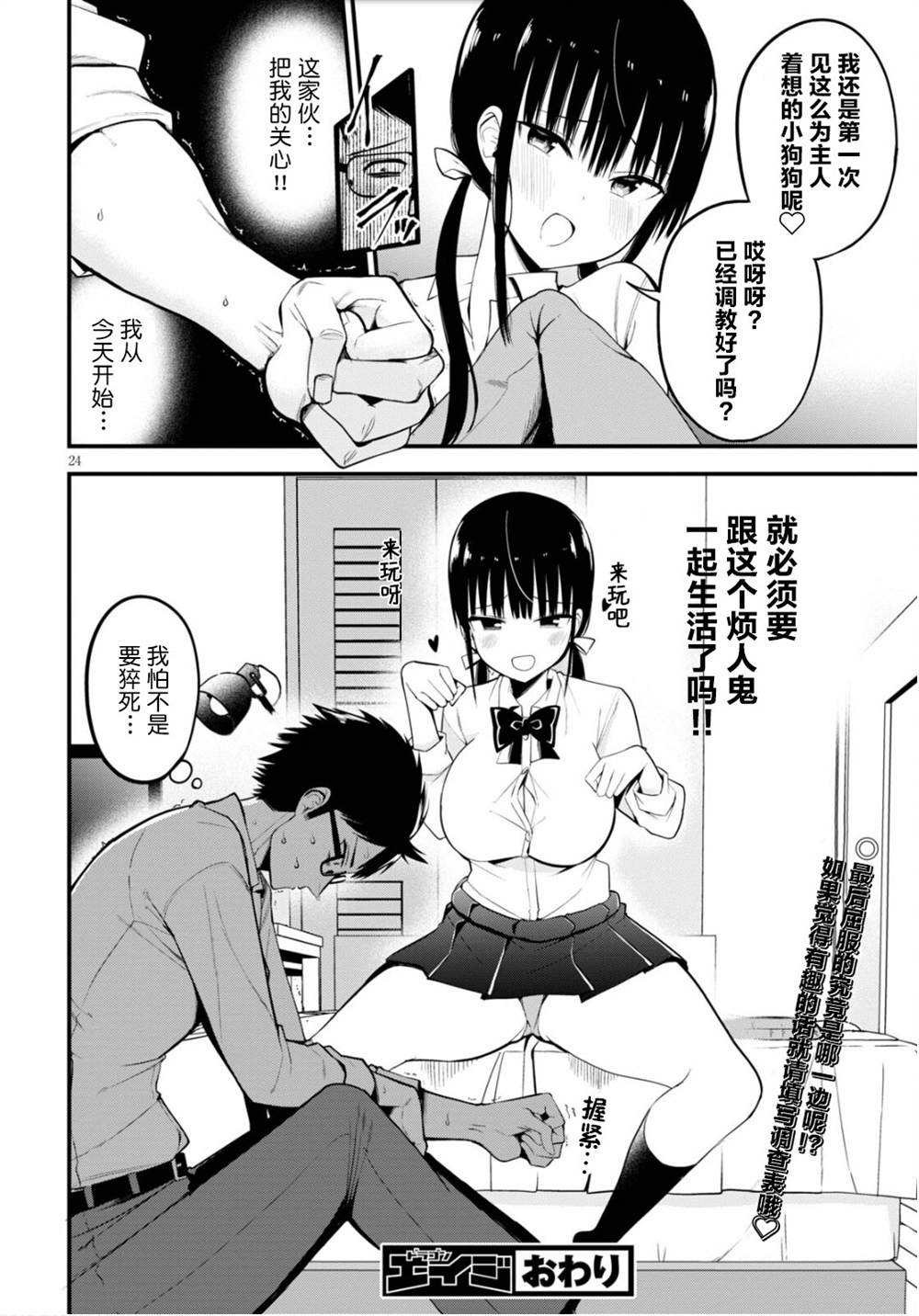 《樱井小姐亲身付款》漫画最新章节第1话免费下拉式在线观看章节第【24】张图片