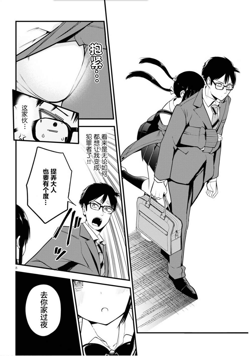 《樱井小姐亲身付款》漫画最新章节第1话免费下拉式在线观看章节第【8】张图片