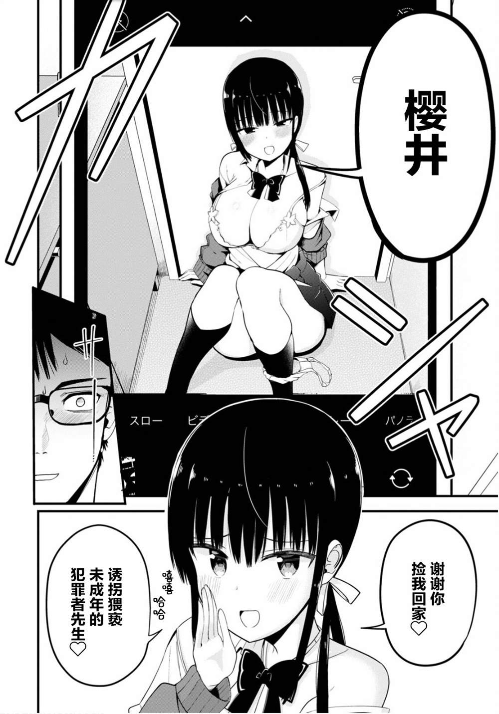 《樱井小姐亲身付款》漫画最新章节第1话免费下拉式在线观看章节第【12】张图片