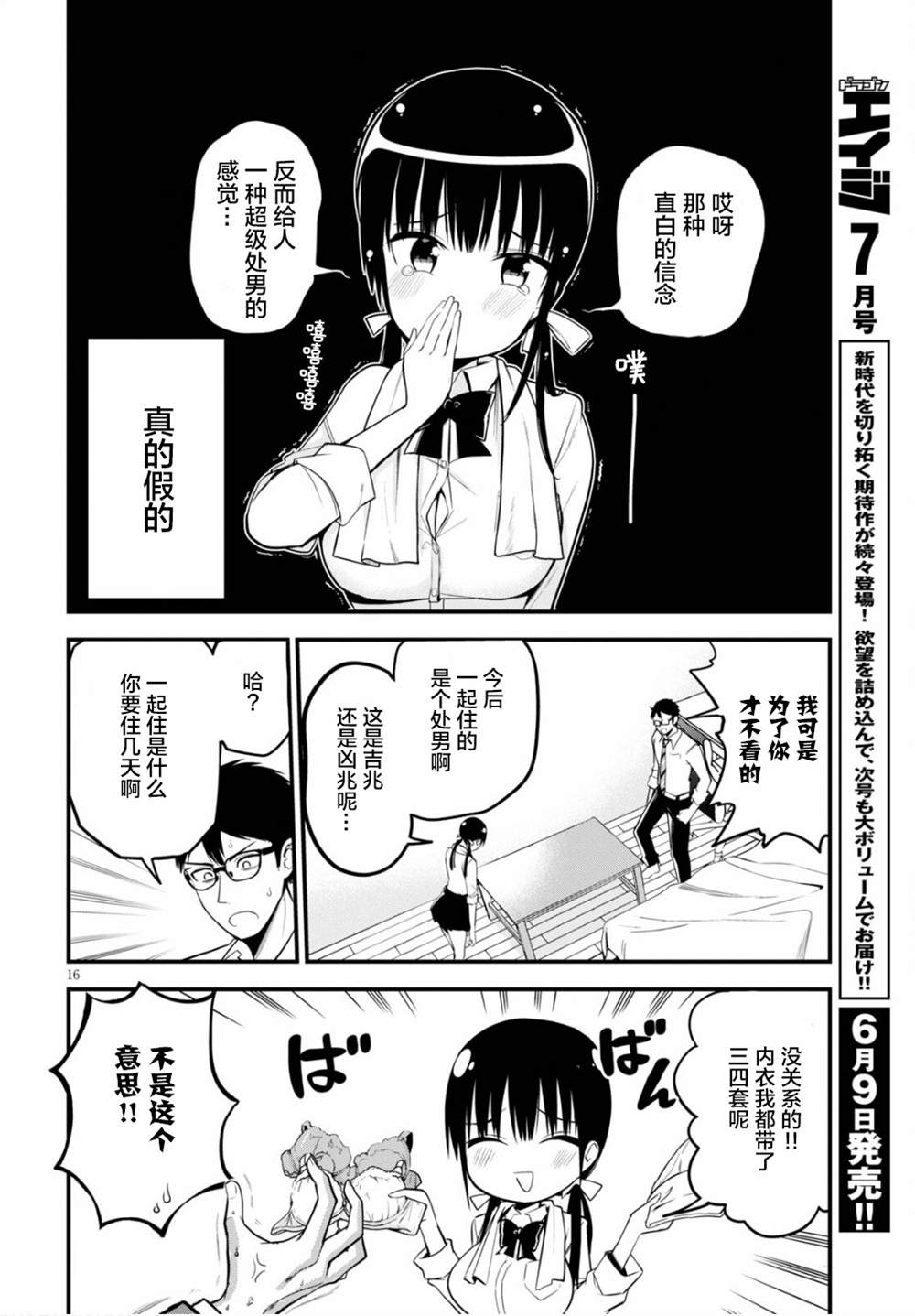 《樱井小姐亲身付款》漫画最新章节第1话免费下拉式在线观看章节第【16】张图片