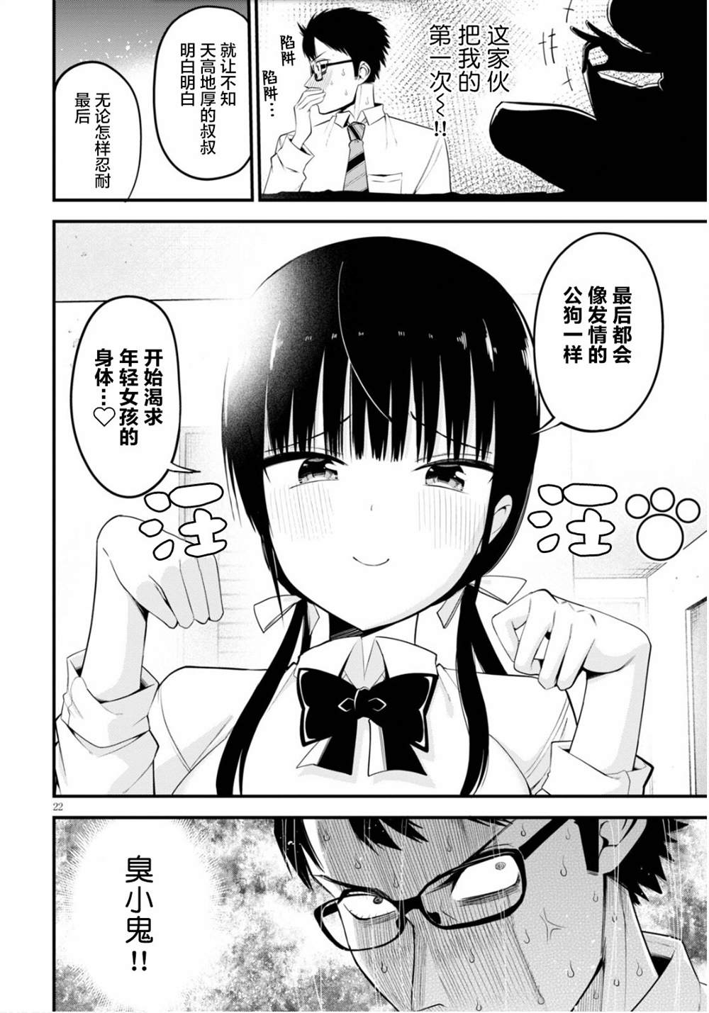 《樱井小姐亲身付款》漫画最新章节第1话免费下拉式在线观看章节第【22】张图片