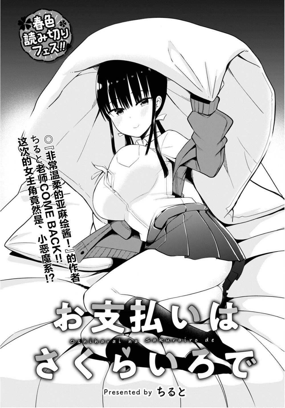 《樱井小姐亲身付款》漫画最新章节第1话免费下拉式在线观看章节第【1】张图片