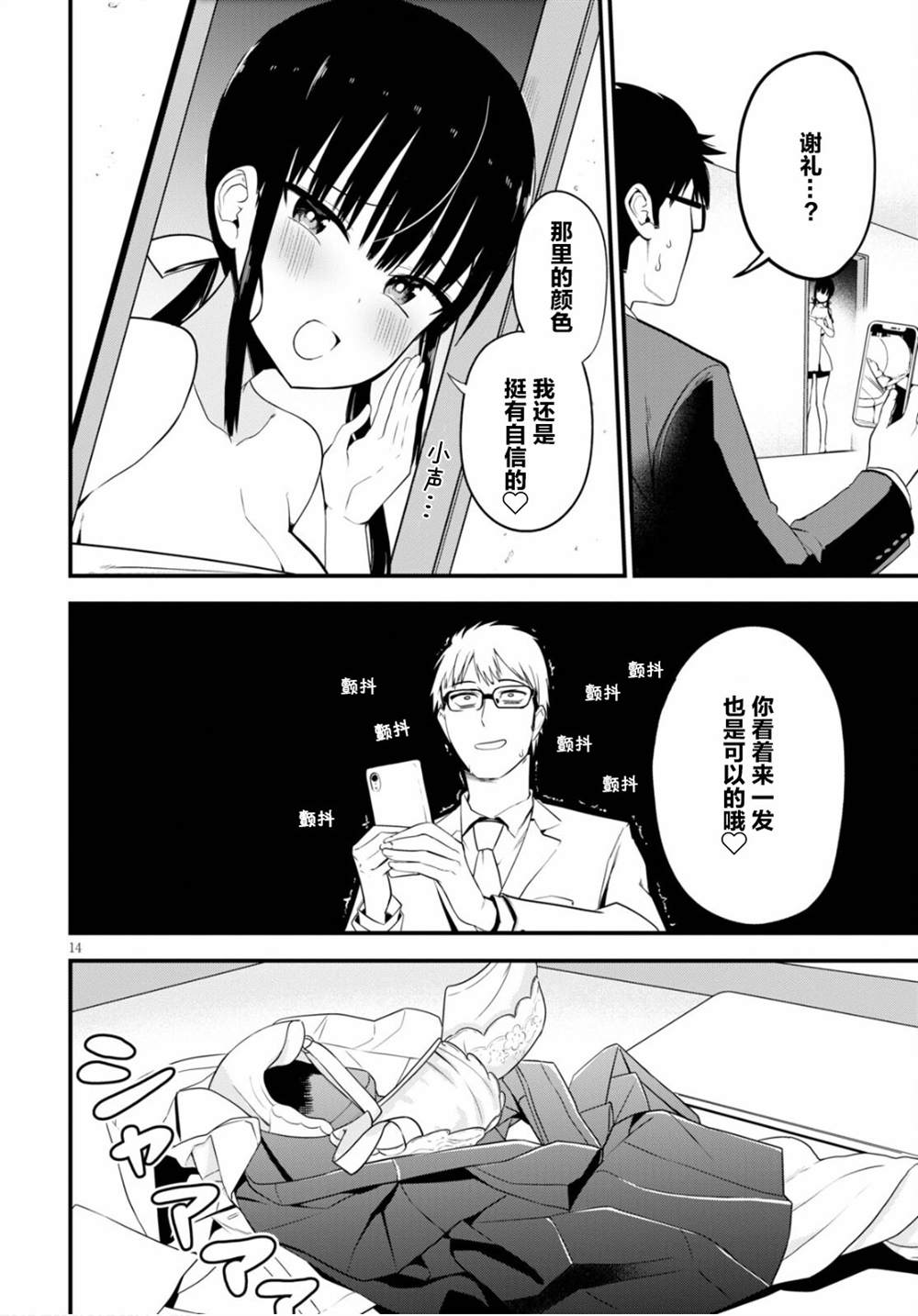 《樱井小姐亲身付款》漫画最新章节第1话免费下拉式在线观看章节第【14】张图片