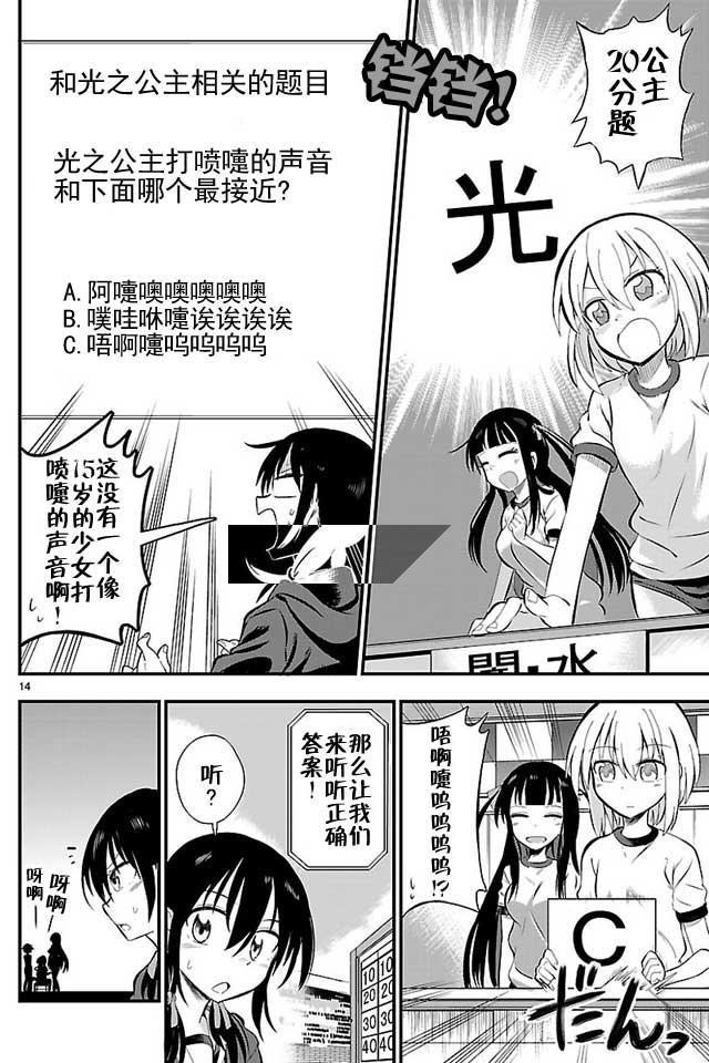 《你要不是公主我早揍你了》漫画最新章节第9话免费下拉式在线观看章节第【14】张图片