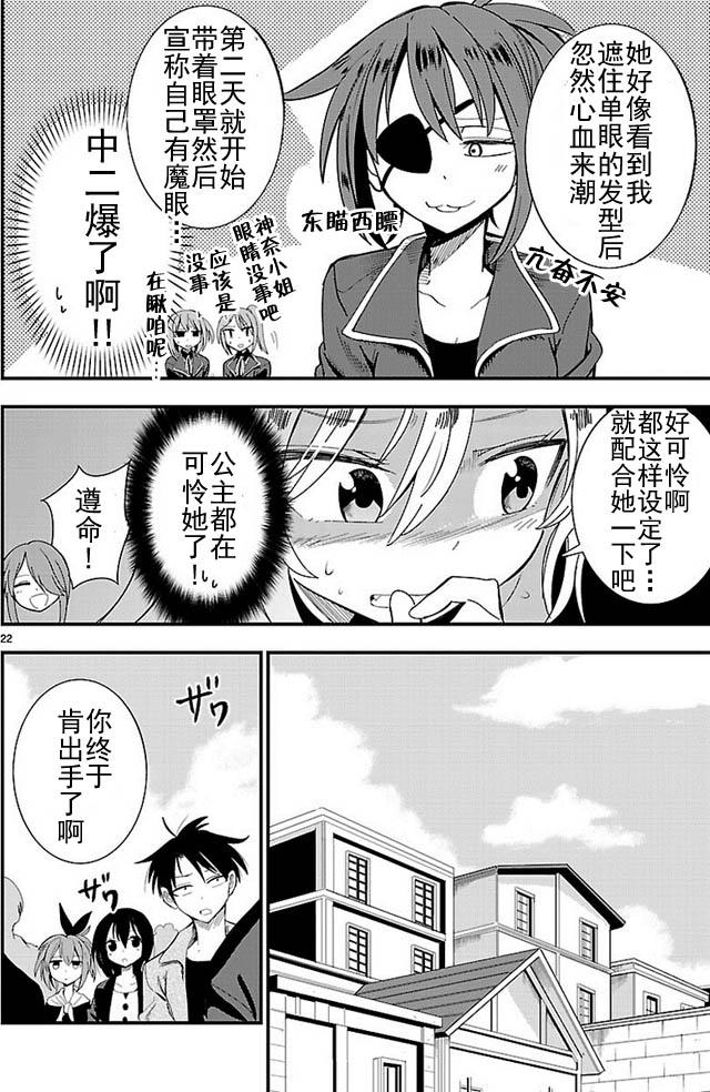 《你要不是公主我早揍你了》漫画最新章节第3话免费下拉式在线观看章节第【22】张图片