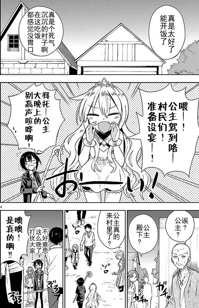 《你要不是公主我早揍你了》漫画最新章节第2话免费下拉式在线观看章节第【4】张图片