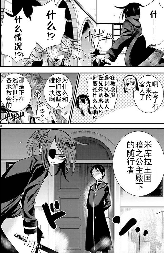 《你要不是公主我早揍你了》漫画最新章节第3话免费下拉式在线观看章节第【8】张图片