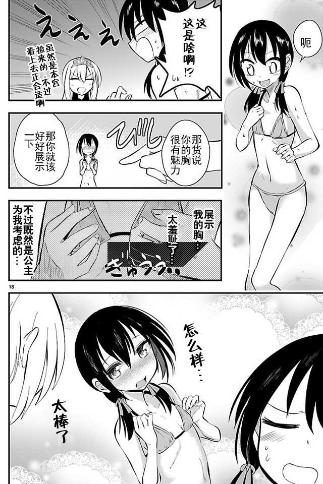 《你要不是公主我早揍你了》漫画最新章节第10话免费下拉式在线观看章节第【18】张图片