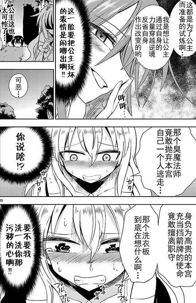 《你要不是公主我早揍你了》漫画最新章节第2话免费下拉式在线观看章节第【20】张图片