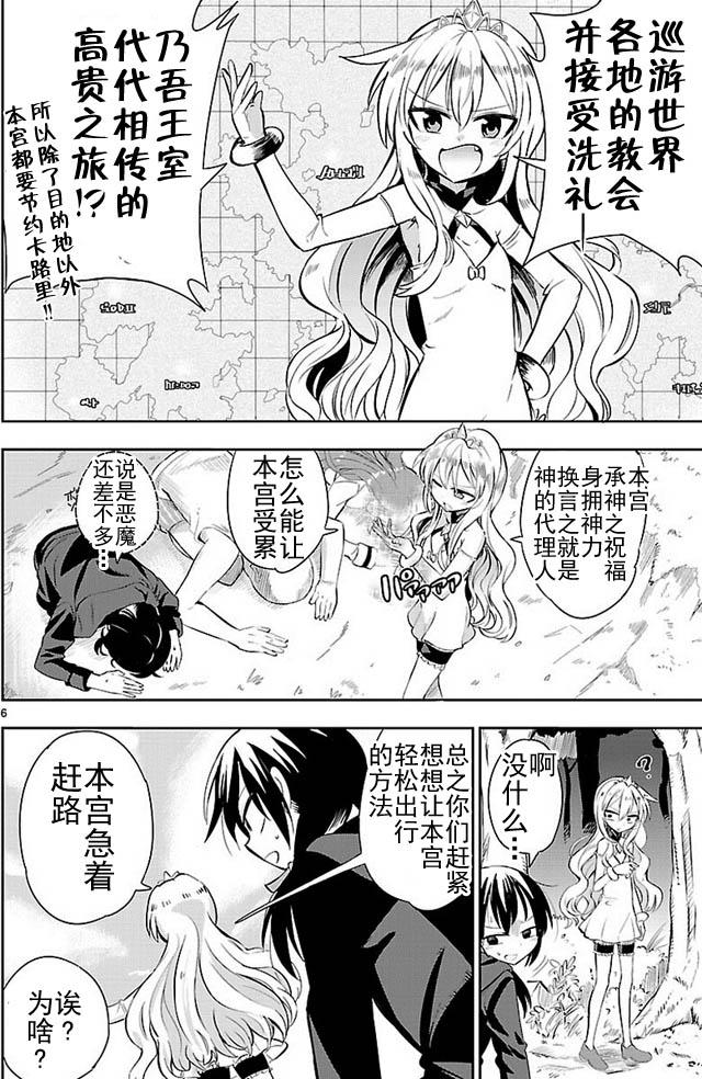 《你要不是公主我早揍你了》漫画最新章节第1话免费下拉式在线观看章节第【6】张图片