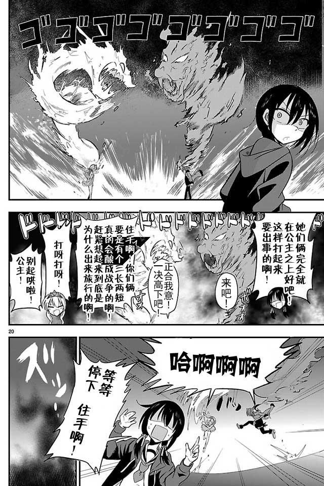 《你要不是公主我早揍你了》漫画最新章节第8话免费下拉式在线观看章节第【20】张图片