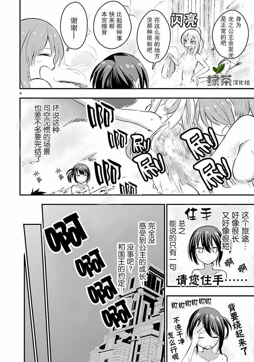 《你要不是公主我早揍你了》漫画最新章节第11话免费下拉式在线观看章节第【3】张图片