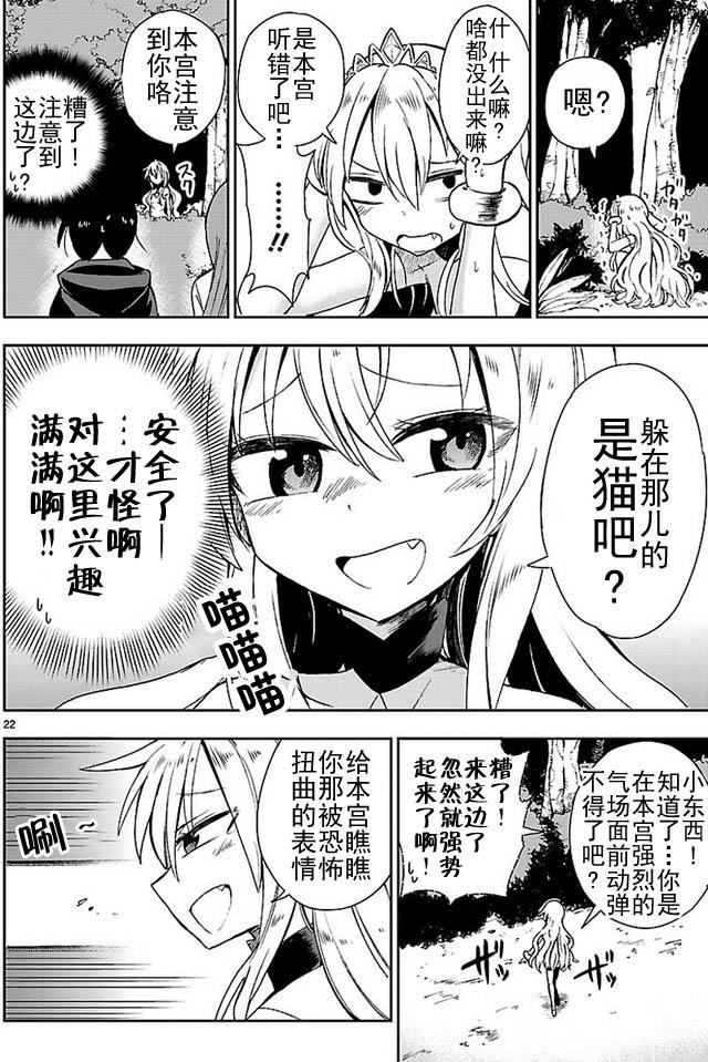 《你要不是公主我早揍你了》漫画最新章节第2话免费下拉式在线观看章节第【22】张图片