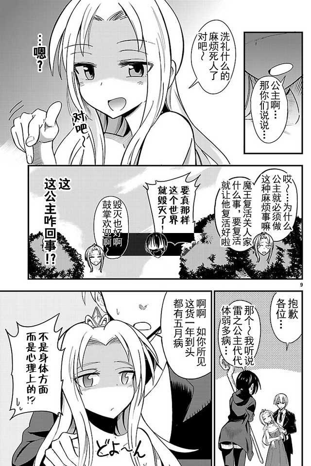 《你要不是公主我早揍你了》漫画最新章节第7话免费下拉式在线观看章节第【9】张图片