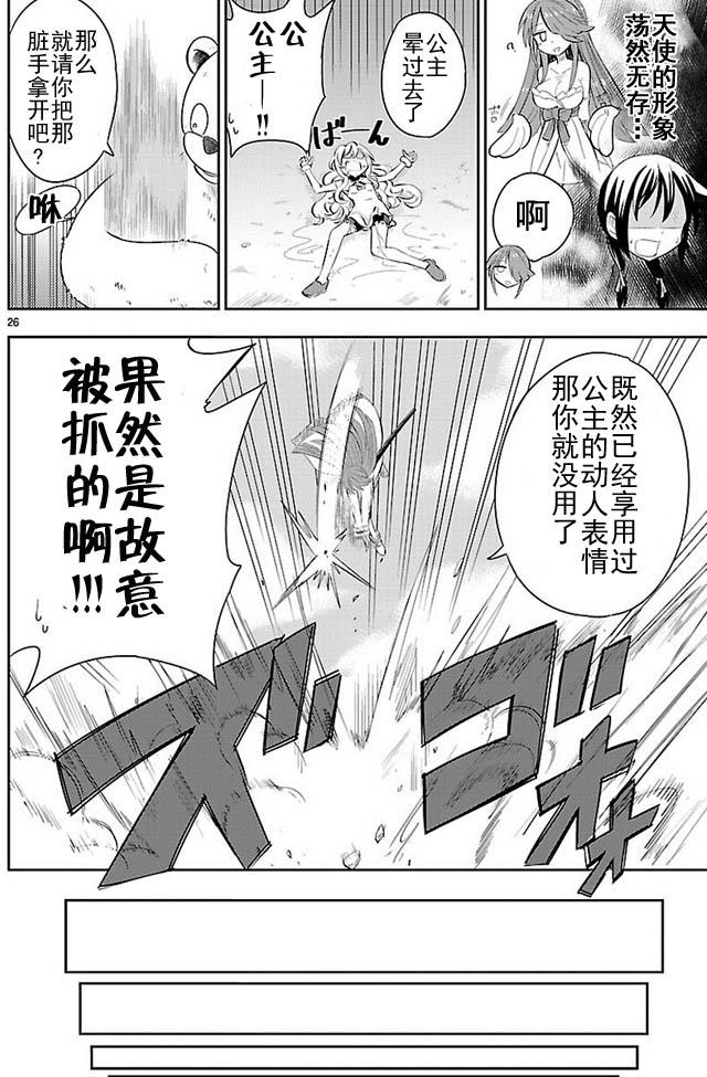 《你要不是公主我早揍你了》漫画最新章节第1话免费下拉式在线观看章节第【26】张图片