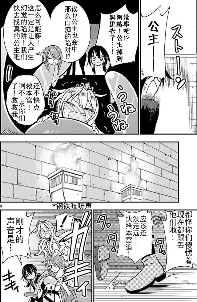 《你要不是公主我早揍你了》漫画最新章节第4话免费下拉式在线观看章节第【8】张图片