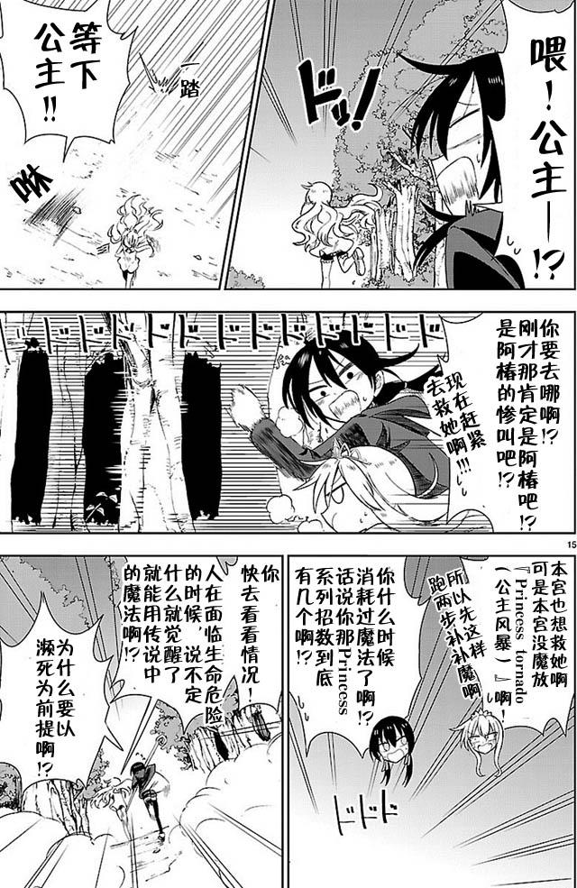 《你要不是公主我早揍你了》漫画最新章节第2话免费下拉式在线观看章节第【15】张图片