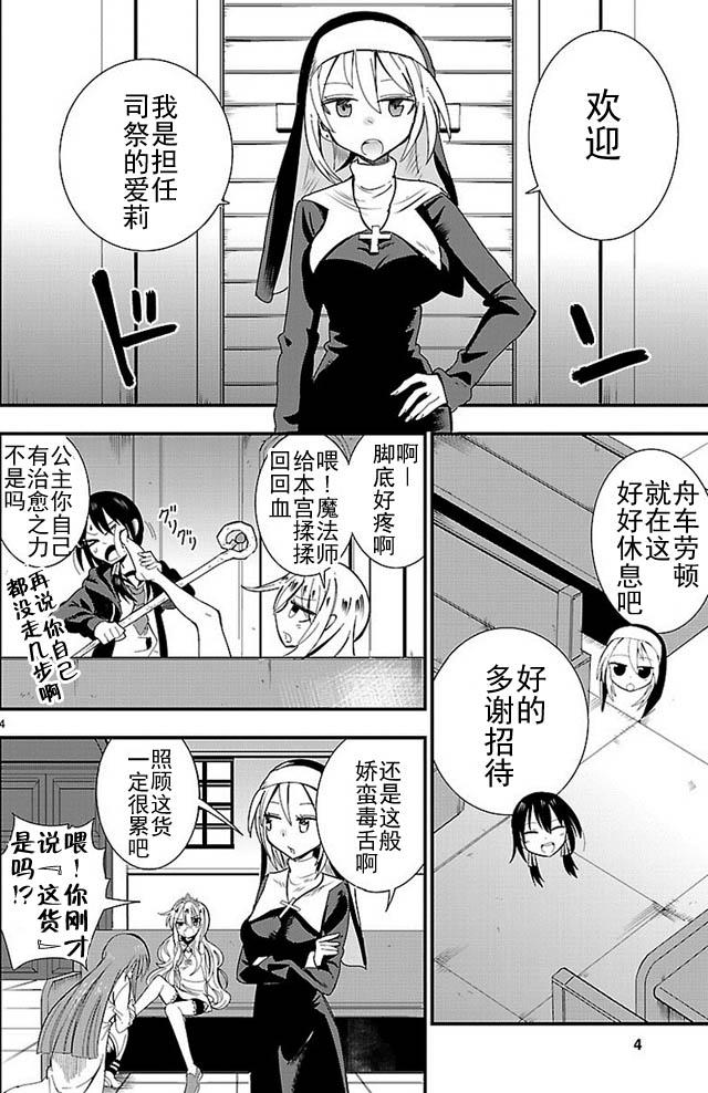 《你要不是公主我早揍你了》漫画最新章节第3话免费下拉式在线观看章节第【4】张图片