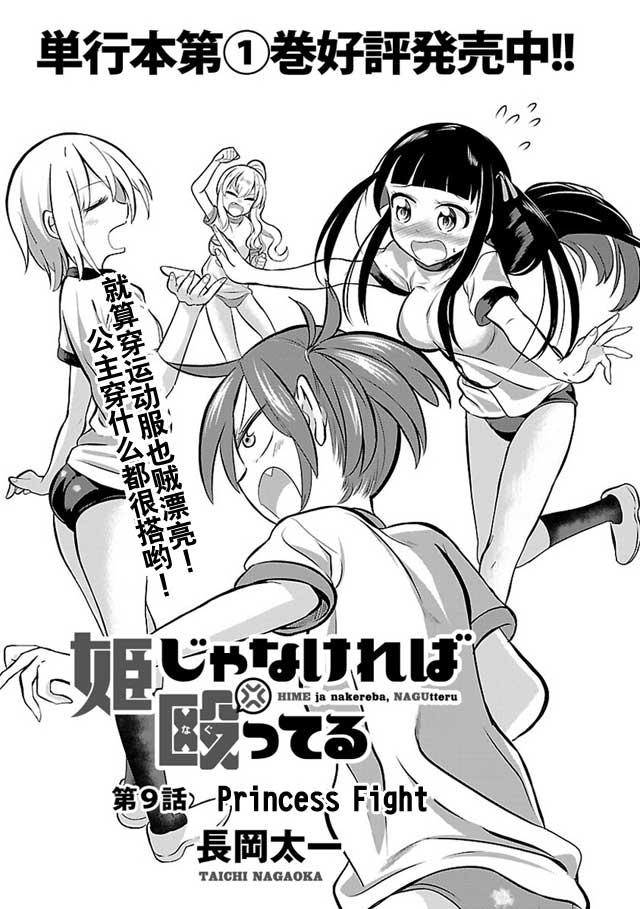 《你要不是公主我早揍你了》漫画最新章节第9话免费下拉式在线观看章节第【3】张图片