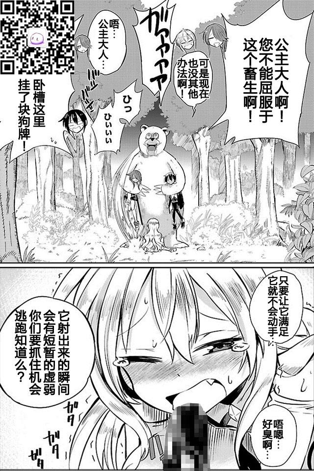 《你要不是公主我早揍你了》漫画最新章节第1话免费下拉式在线观看章节第【28】张图片