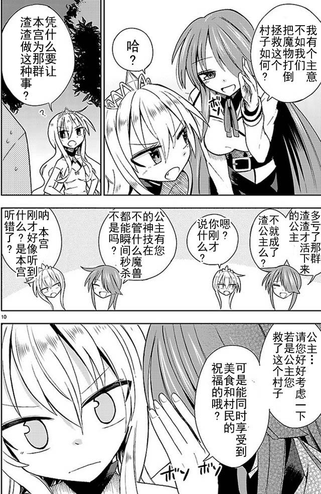 《你要不是公主我早揍你了》漫画最新章节第2话免费下拉式在线观看章节第【10】张图片