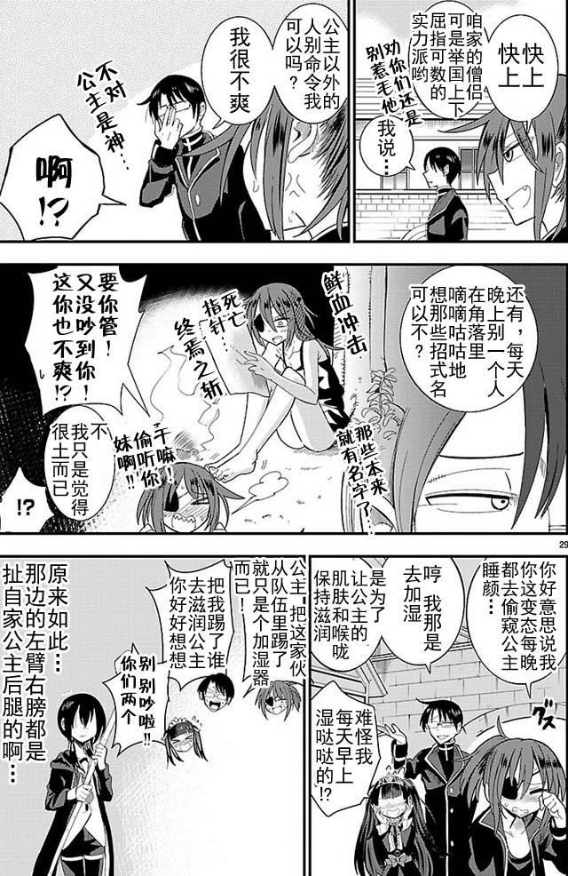 《你要不是公主我早揍你了》漫画最新章节第3话免费下拉式在线观看章节第【29】张图片