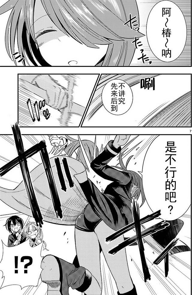 《你要不是公主我早揍你了》漫画最新章节第3话免费下拉式在线观看章节第【7】张图片