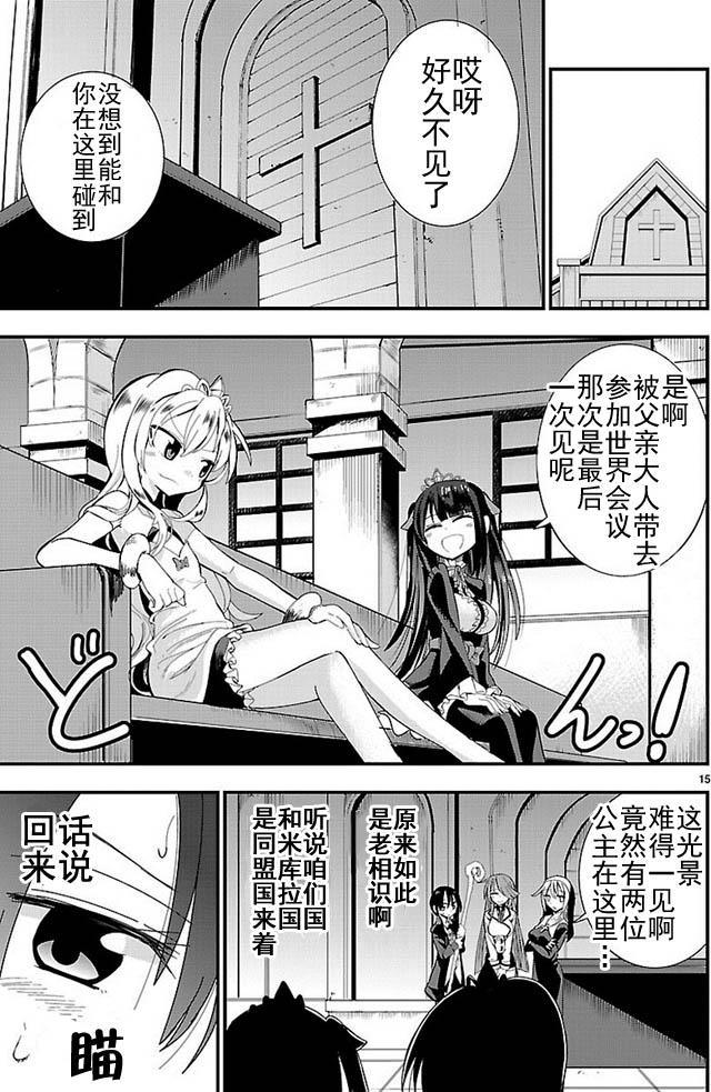 《你要不是公主我早揍你了》漫画最新章节第3话免费下拉式在线观看章节第【15】张图片