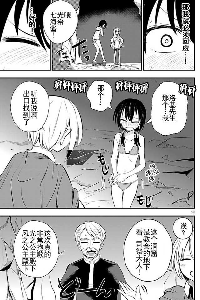 《你要不是公主我早揍你了》漫画最新章节第10话免费下拉式在线观看章节第【19】张图片