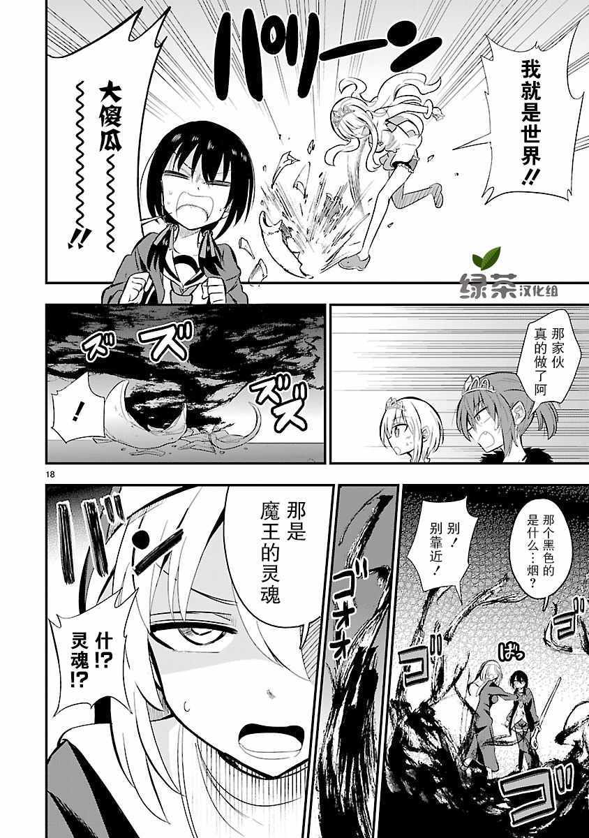 《你要不是公主我早揍你了》漫画最新章节第11话免费下拉式在线观看章节第【17】张图片