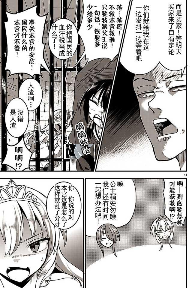 《你要不是公主我早揍你了》漫画最新章节第6话免费下拉式在线观看章节第【11】张图片