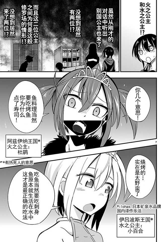 《你要不是公主我早揍你了》漫画最新章节第8话免费下拉式在线观看章节第【7】张图片