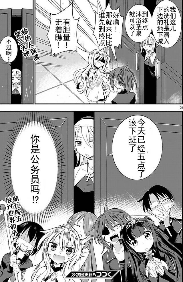 《你要不是公主我早揍你了》漫画最新章节第3话免费下拉式在线观看章节第【31】张图片