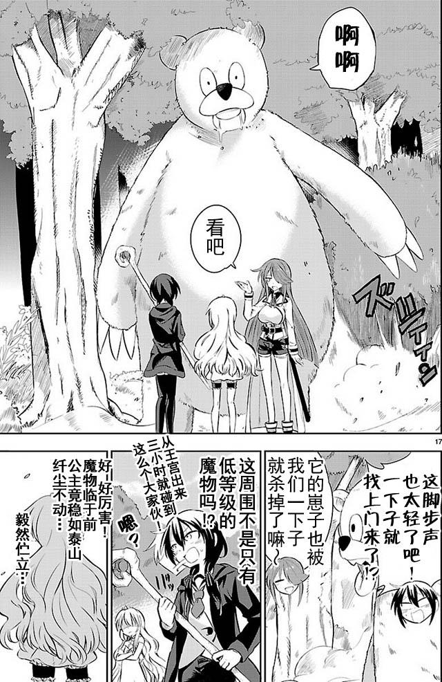 《你要不是公主我早揍你了》漫画最新章节第1话免费下拉式在线观看章节第【17】张图片