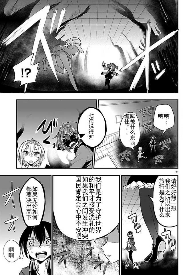 《你要不是公主我早揍你了》漫画最新章节第8话免费下拉式在线观看章节第【21】张图片