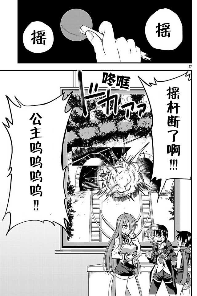 《你要不是公主我早揍你了》漫画最新章节第7话免费下拉式在线观看章节第【27】张图片