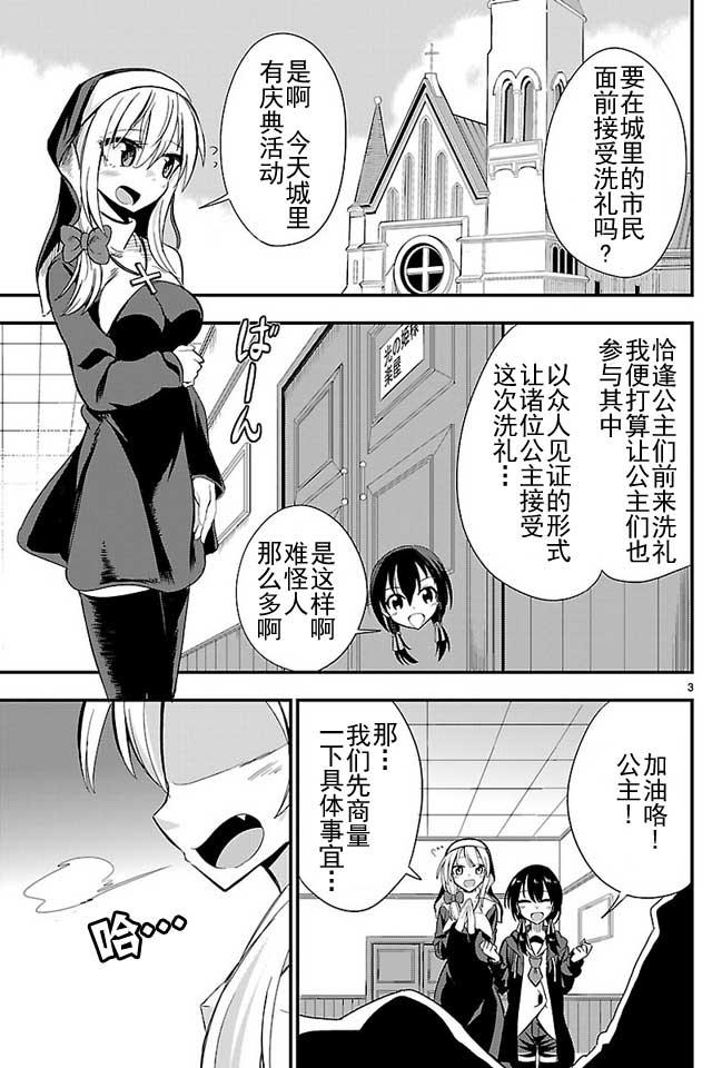 《你要不是公主我早揍你了》漫画最新章节第8话免费下拉式在线观看章节第【3】张图片