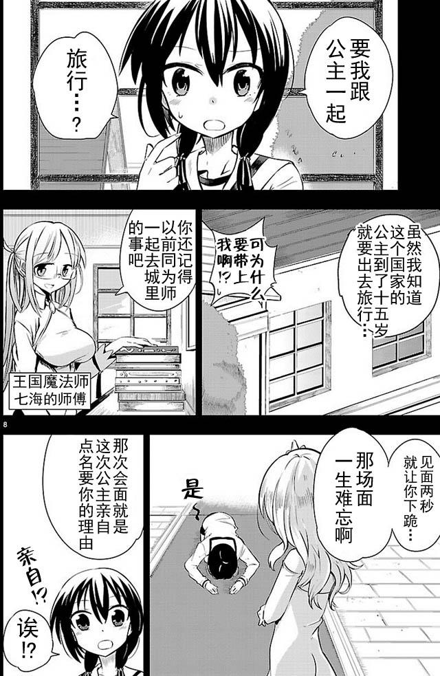 《你要不是公主我早揍你了》漫画最新章节第1话免费下拉式在线观看章节第【8】张图片