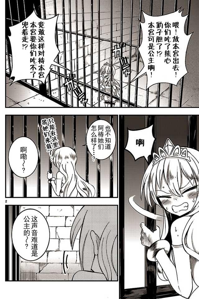 《你要不是公主我早揍你了》漫画最新章节第6话免费下拉式在线观看章节第【2】张图片