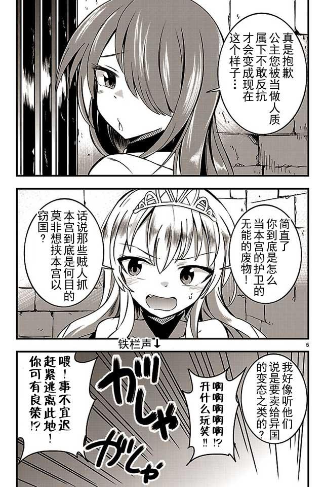 《你要不是公主我早揍你了》漫画最新章节第6话免费下拉式在线观看章节第【5】张图片