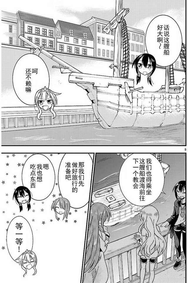 《你要不是公主我早揍你了》漫画最新章节第5话免费下拉式在线观看章节第【5】张图片