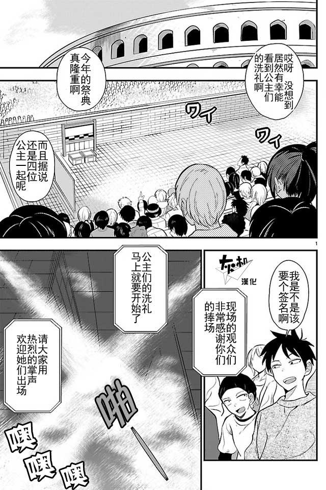 《你要不是公主我早揍你了》漫画最新章节第9话免费下拉式在线观看章节第【1】张图片